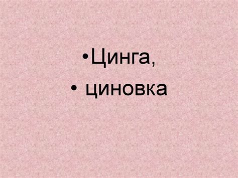 Буквы Ы, И после Ц - презентация онлайн