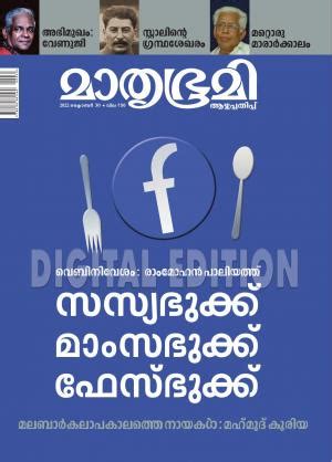 Mathrubhumi Printing and Publishing Mathrubhumi Weekly, Mon, 24 Oct 22