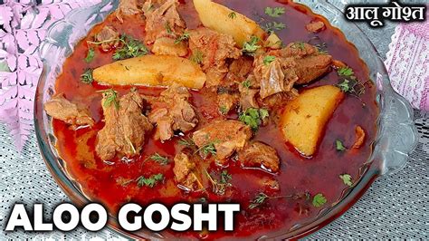 Aloo Gosht Recipe Easy And Quick Mutton Potato Curry Bakra Eid