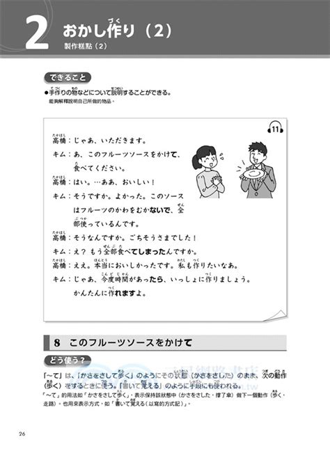 Try！日本語n4達陣：從日檢文法展開全方位學習（「聽見眾文」app免費聆聽） 三民網路書店