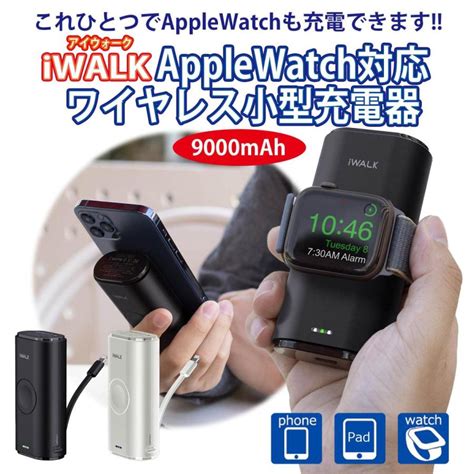 Iwalk Apple Watch充電器 ワイヤレス充電 アップルウォッチ 9000mah大容量 Lightningケーブル内蔵 アップル