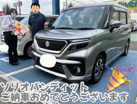 ソリオバンディットご納車させていただきました☆｜納車ギャラリー｜お店ブログ｜株式会社スズキ自販近畿 中もず営業所