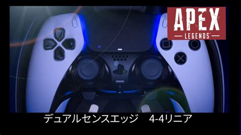 Cs【apex】デュアルセンスエッジ：きれいなエイムになる感度設定 Youtube