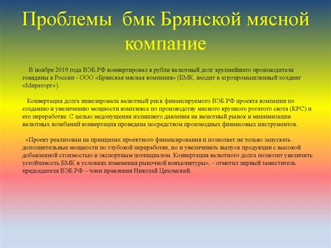 ООО "Брянская мясная компания" - презентация онлайн