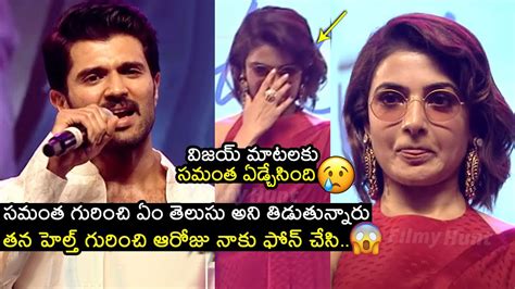 సమత ఏడచసద Samantha EMOTIONAL On Vijay Devarakonda Words about