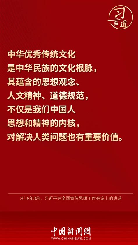 【文明之美看东方】习言道 “传承中华文化，绝不是简单复古”传统习近平场合