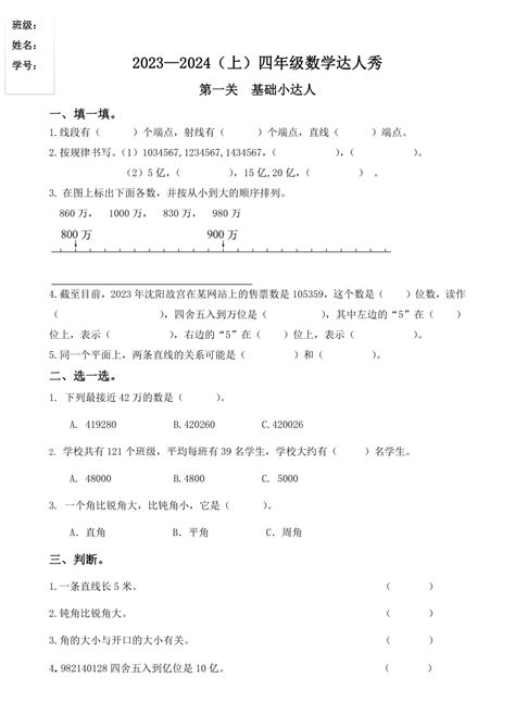 辽宁省沈阳市于洪区实验学校赤山校区2023 2024学年四年级上学期期中达人秀数学试题（无答案）21世纪教育网 二一教育