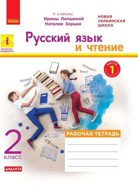 Русский Язык и Литература. 2 Класс. В 2-х Частях. Ч. 1. — в Категории ...