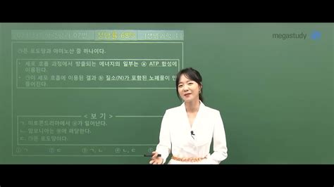 메가스터디 생명과학 박지향쌤 2024학년도 고3 3월 학평 생명과학 해설강의 Youtube