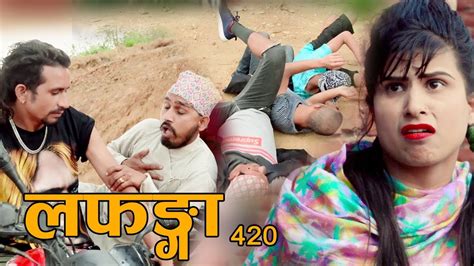 Laphangga 420 New Nepali Comedy Serial Episode 8 29 April 2019