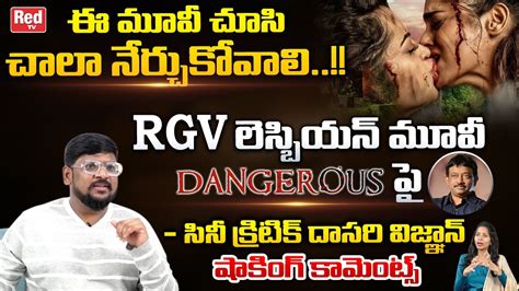 Cine Critic Dasari Vignan Shocking Comments On Rgv Dangerous Movie