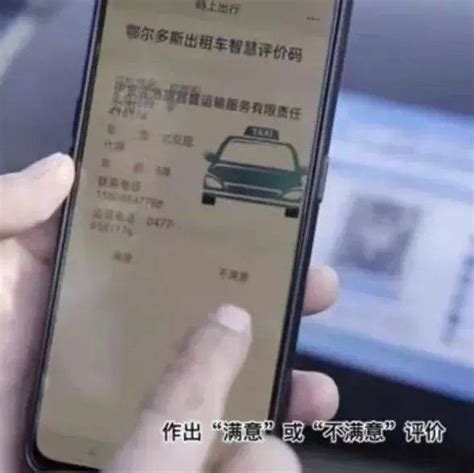 鄂尔多斯市启用“码上出行”巡游出租车扫码评价服务监督系统行业交通运输局发展