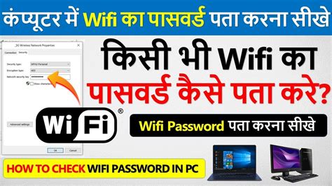 Wifi Password Kaise Pata Kare Laptop Me Wifi Ka Password Kaise Pata