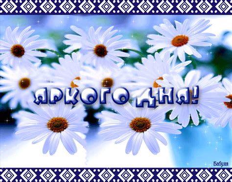 Открытки Добрый день Анимация