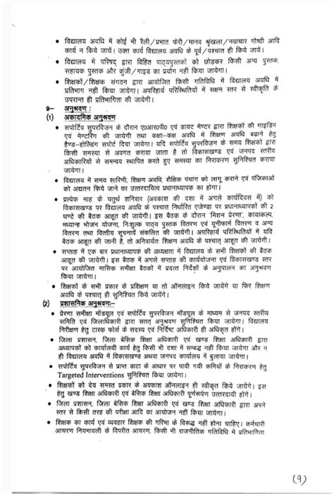 टाइम एंड मोशन महानिदेशक सर ने जारी किया एक और आदेश विद्यालय समय में किसी भी कार्य से यदि