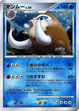 Japanese Mamoswine DPBP 278 All Graded Non English TrollAndToad