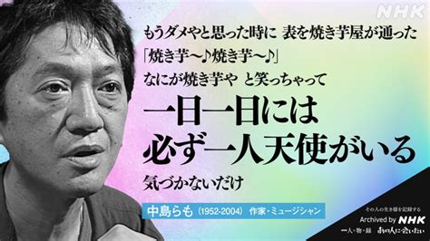 中島らも｜あの人から365の言葉｜きょうの人物録｜人物｜nhkアーカイブス