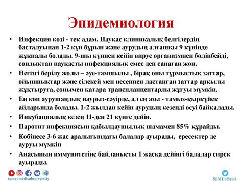 Эпидемиялық паротит - презентация онлайн
