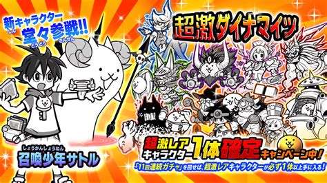 【にゃんこ大戦争】悪魔の動きを遅くする新キャラクター「召喚少年サトル」が9月4日より登場！ コロコロオンライン｜コロコロコミック公式