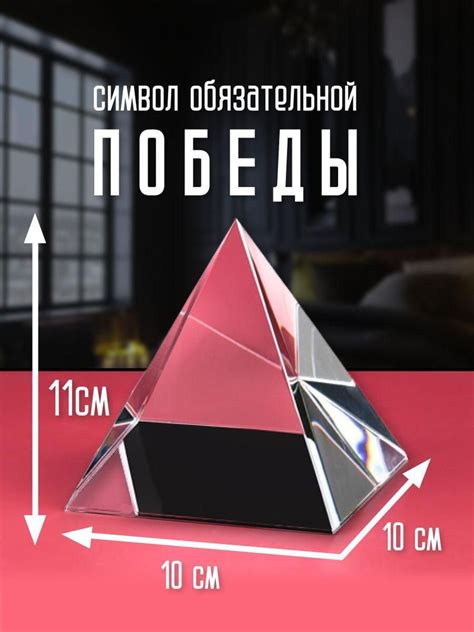 Пирамида хрустальная - гармонизатор пространства 10см купить на OZON по ...
