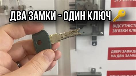 Два замки - один ключ максимального 6-го класу, не відкривається ...