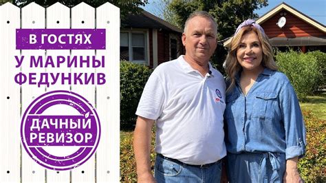 “Груша гнилая, как мой бывший” I Дачный ревизор в гостях у Марины ...