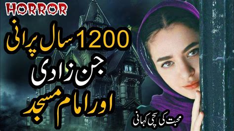 1200 Sal Purani Jinzadi Aur Imam Masjid Horror Story Urdu Kahani