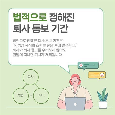 퇴사 통보 기간 퇴사 준비 시 알아야 할 매너 네이버 블로그