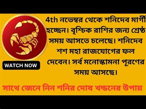 শন মরগ বশচক রশ Vedic Astrology Scorpion Rashifal