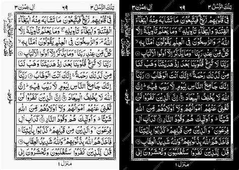 Premium Vector Quran Pak Surah Baqarah Para 3 Ayat 7 To 11