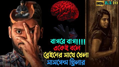 ৮ বছর আগের খুনিকে ধরার মাস্টারপ্ল্যান Suspense Thriller Movie Explained In Bangla Plabon