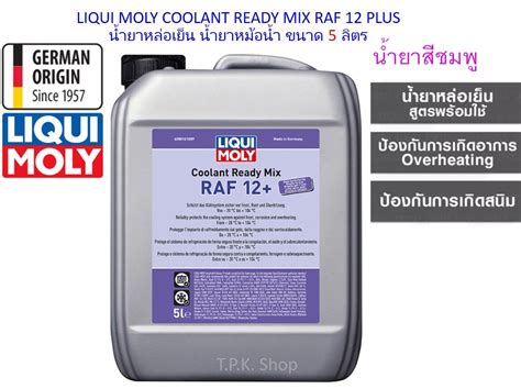 LIQUI MOLY COOLANT READY MIX RAF 12 PLUS นำยาหลอเยนแบบพรอมใชงาน ส