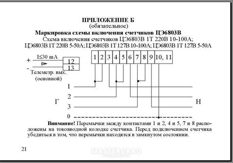 Электросчетчик энергомера цэ6803в схема подключения