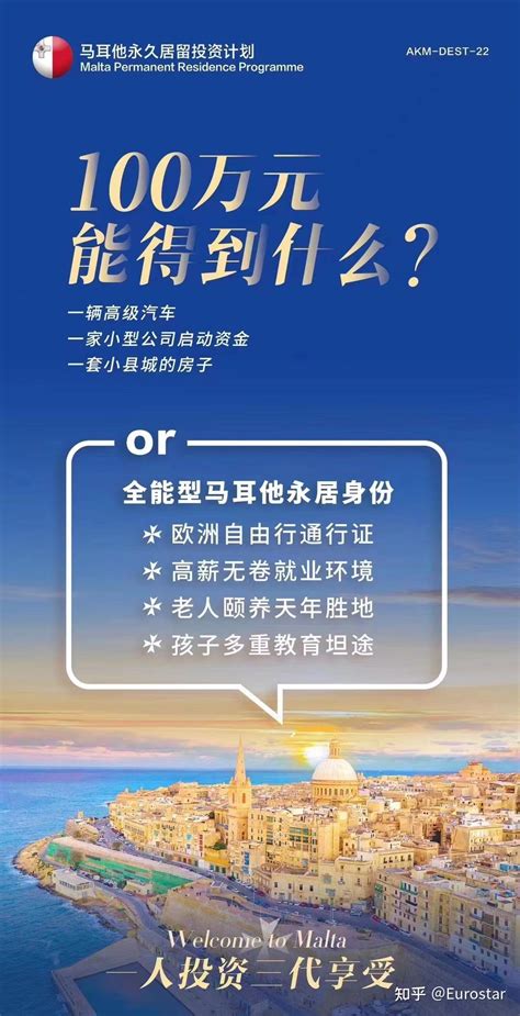 马耳他移民最新政策 知乎