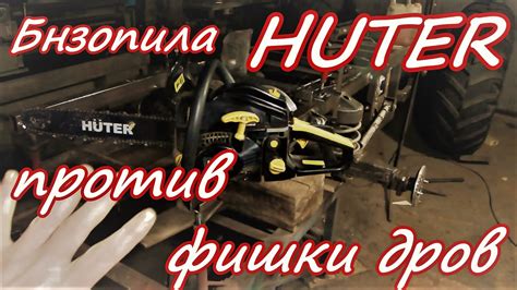 Гаражная работа Бензопила HUTER против фишки дров Допилил дрова - YouTube