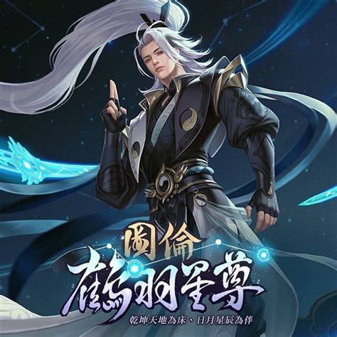 休伊休眠圄伊 《garena 傳說對決》圖倫「鶴羽星尊」造型展示影片好喜歡這次圖倫的新造型 美術圖也好好看 Plurk