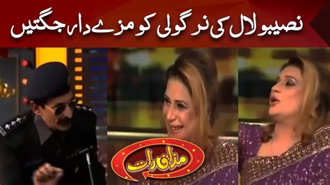 Naseebo Lal Vs Afzal Nirgoli مزے دار جگتیں Best Of Mazaaq Raat Youtube