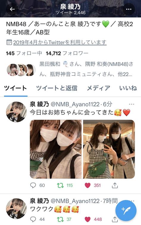 たくま Takuma ぴよら〜 🍑🐤 On Twitter お元気なようです。この方。 泉綾乃 あーのん 山本彩加 あーやん