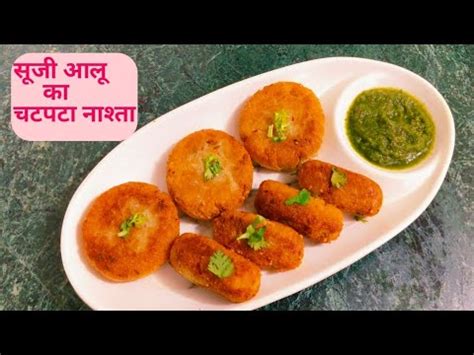 Suji Aloo Ka Chatpata Nashta Banane Ka Asan Tarika YouTube