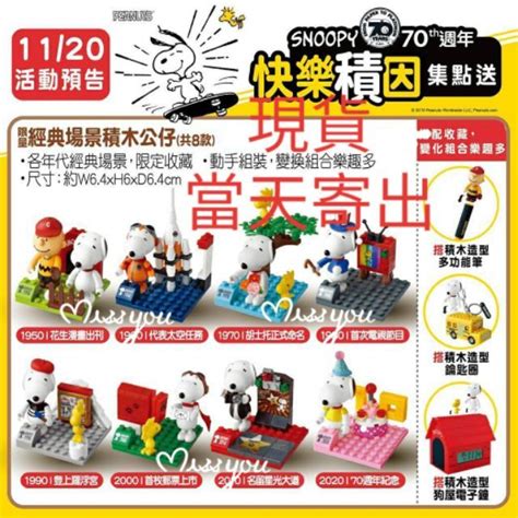 711史努比積木公仔的價格推薦 2022年7月 比價比個夠biggo