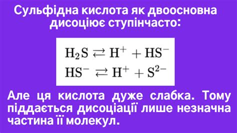 Презентація "Гідроген сульфід та сульфіди"
