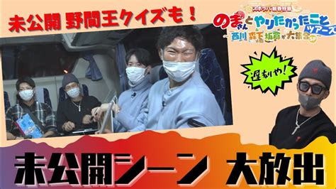 未公開シーン大放出坂倉森下の遅刻疑惑 から始まったスポラバ新春特番ロケ野間王クイズにロケバス車内は大爆笑 Baseball