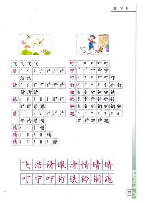 《练习5》2016年审定苏教版小学一年级语文下册课本 苏教版小学课本