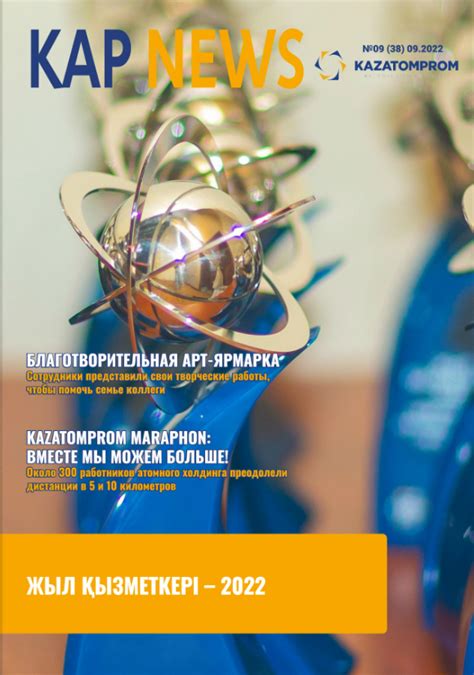 АО «НАК Казатомпром»