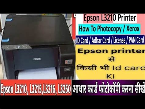 Adhar Card photocopy kaise kare ll आधर करड फट कप कस कर ll