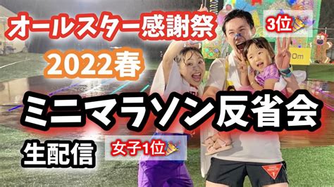 【生配信】オールスター感謝祭マラソン感想 2022年春 Youtube