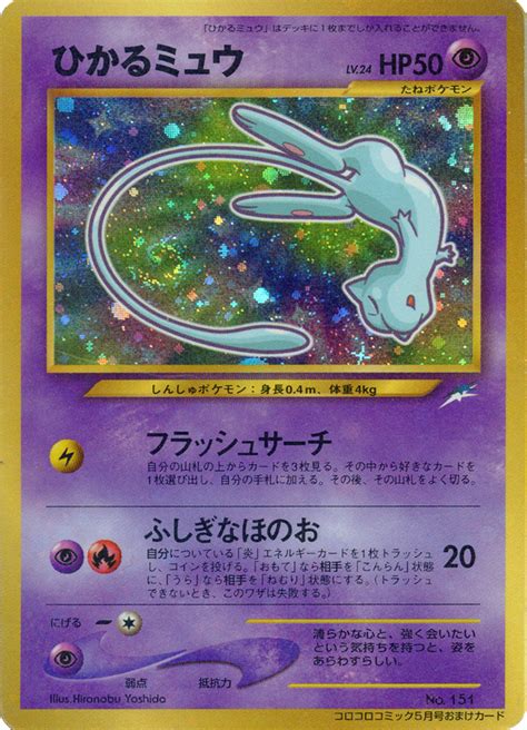 Shining Mew Corocoro Promo Bulbapedia The Community Driven Pok Mon