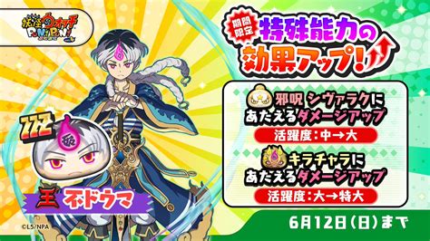 【ぷにぷに】不ドウマの入手方法と能力評価 ふどうま 【妖怪ウォッチ】 攻略大百科