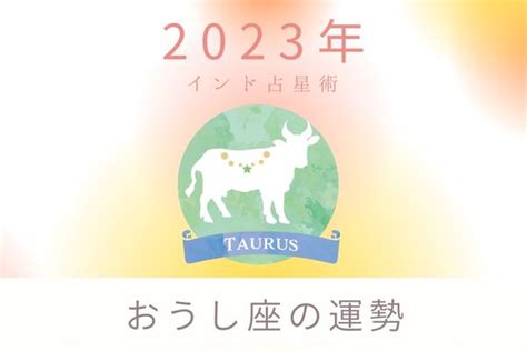 2023年牡牛座（おうし座）の運勢「努力の結果が見える年」 Angel Time