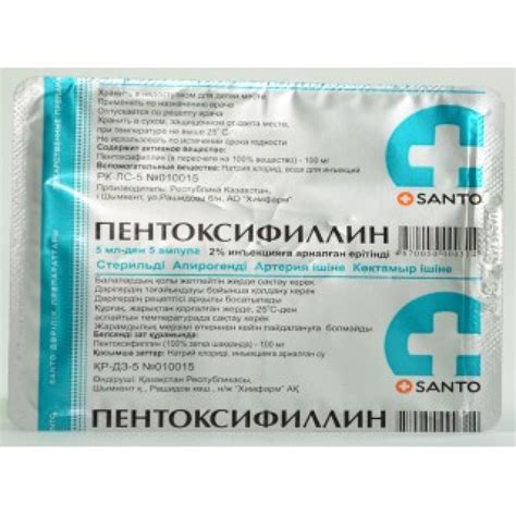 Пентоксифиллин (внутривенно): инструкция по применению